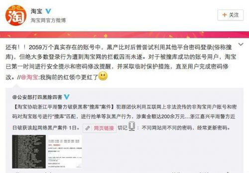 淘寶回應(yīng)千萬賬戶信息被盜：多數(shù)已被攔截