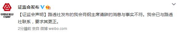 證監(jiān)會主席換人：肖鋼被免，劉士余接任
