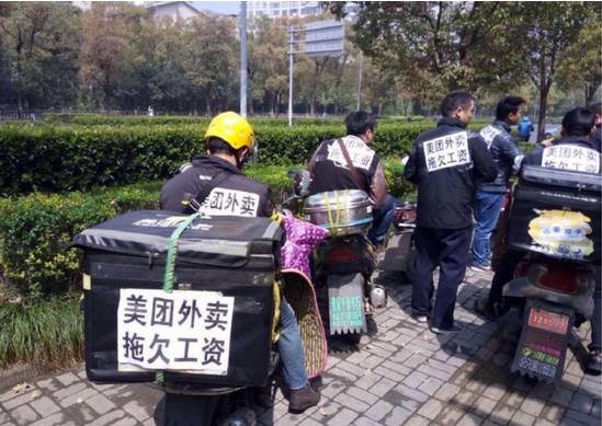 美團(tuán)外賣被曝拖欠員工工資 官方稱對(duì)方想多要錢