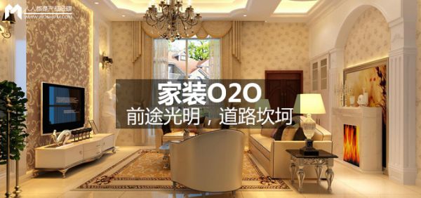 廣州移動(dòng)端推廣分析家裝O2O的推廣之路