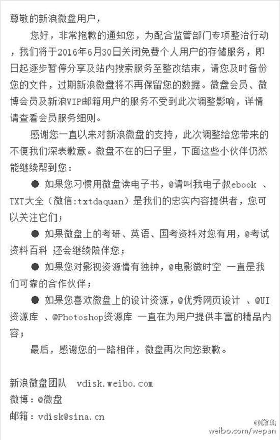 網(wǎng)盤專項整治：新浪微盤、115網(wǎng)盤關閉存儲服務