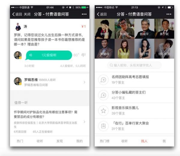 從在行到分答 果殼一步一步遠(yuǎn)離了果殼