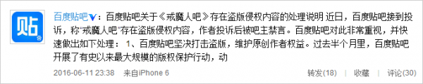 百度貼吧動(dòng)漫盜版死灰復(fù)燃不過已被處理