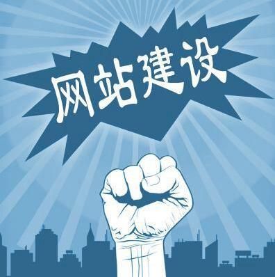 廣州天河最好的網(wǎng)站建設(shè)公司