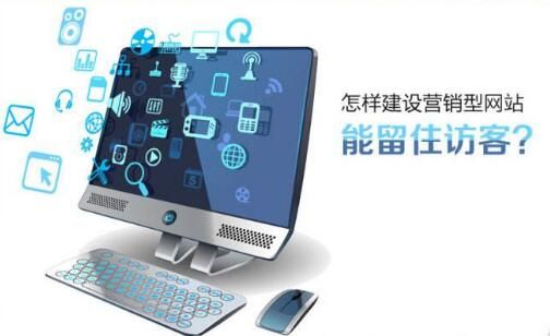 普通網(wǎng)站和營銷網(wǎng)站有什么不同